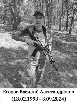 Василий Егоров