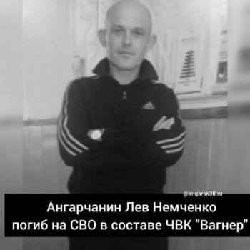 Лев Немченко